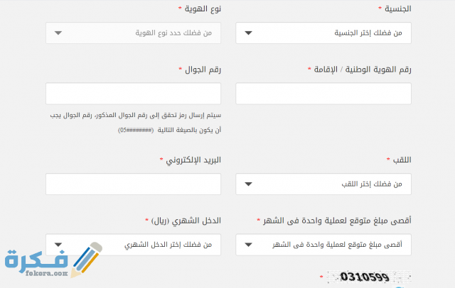 فتح حساب في بنك الراجحي عن طريق النت Screenshot 2021 02 25 230207