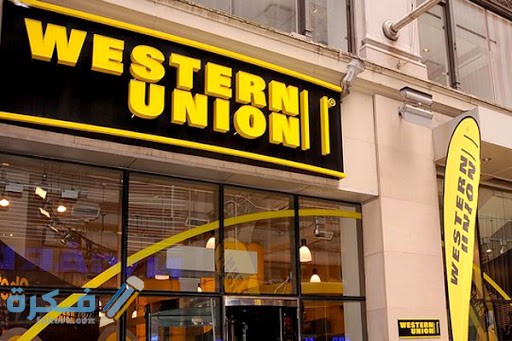 فروع ويسترن يونيون في القاهرة