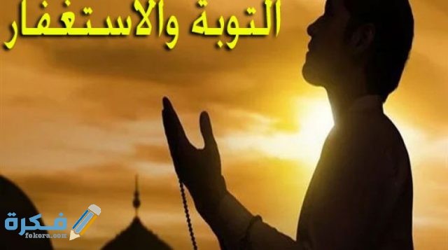 كيف أتوب إلى الله من جميع الذنوب؟ وما هي شروط التوبة النصوح