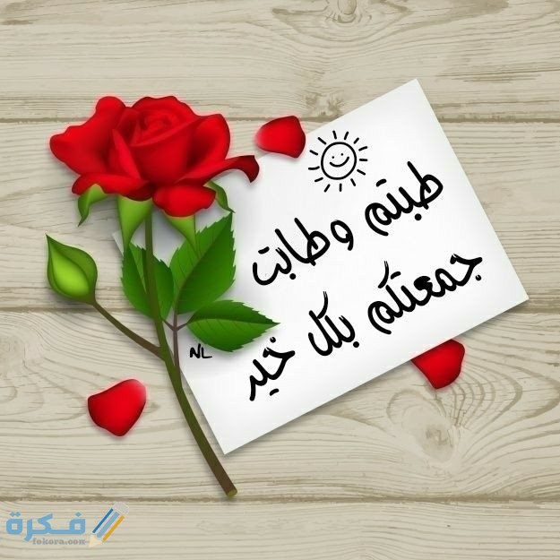 بوستات جمعة مباركة