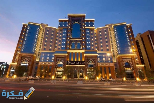 افضل خمس فنادق في مكة المكرمة 4 نجوم