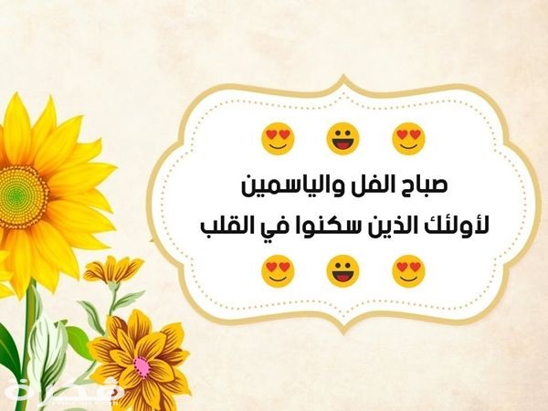 صور صباح الفل cbe4ab4714