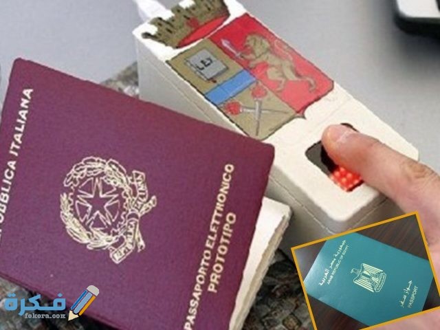 شروط الحصول على الجنسية الايطالية