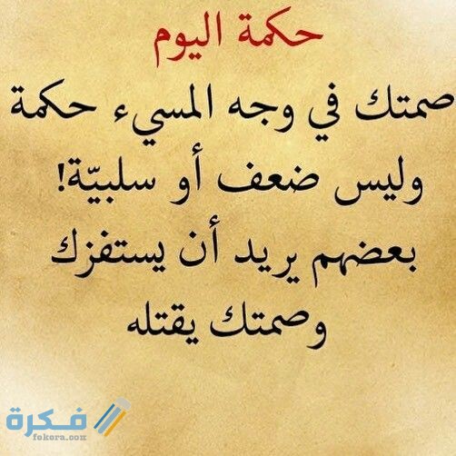 حكم اليوم قصيرة مكتوبة