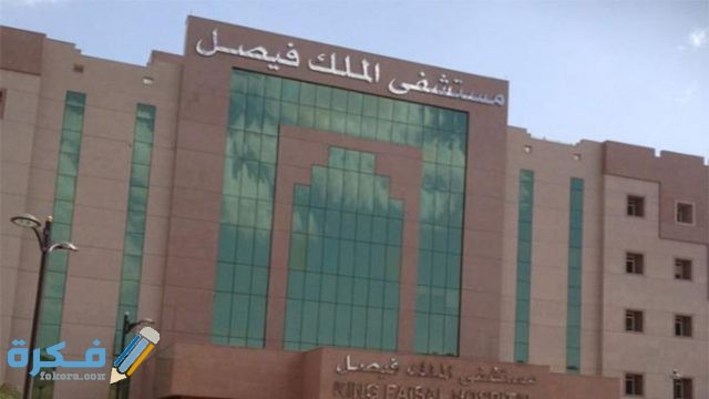 أفضل المستشفيات الحكومية في جدة