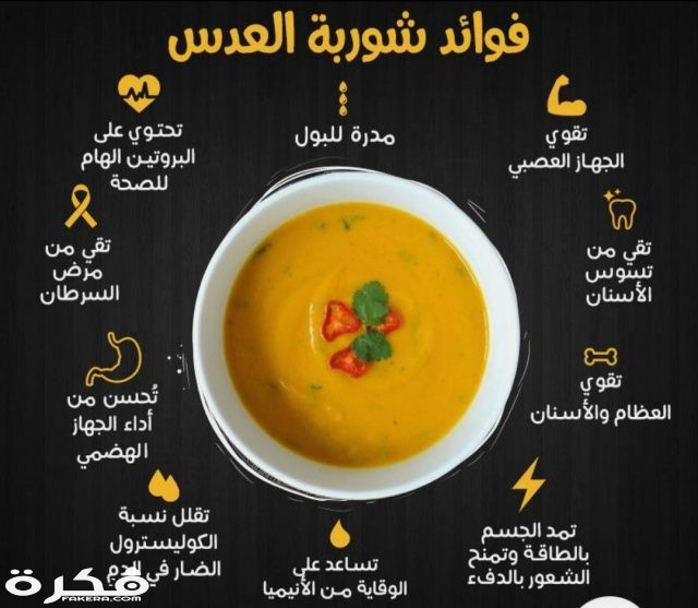 فوائد العدس