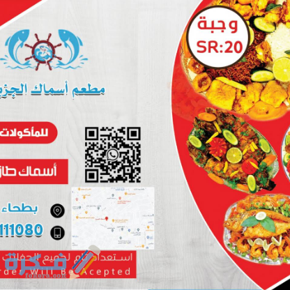 اسماك الجزيرة