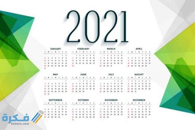 الاجازات الرسميه في مصر