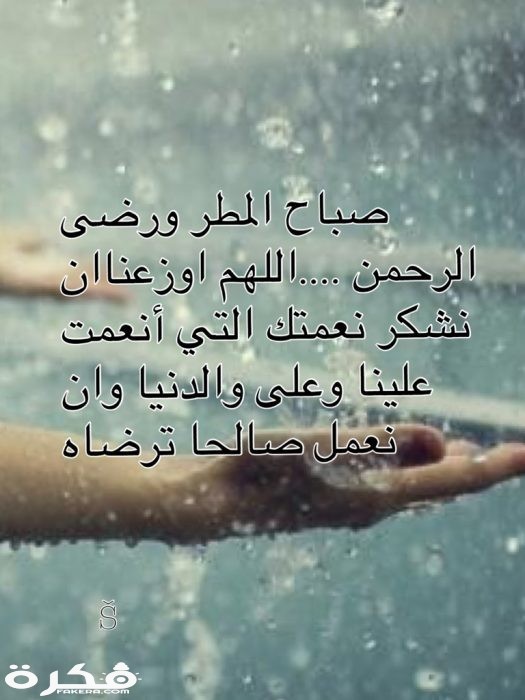 صور مطر جديدة 2021 صور رمزيات مكتوب عليها عن المطر 2