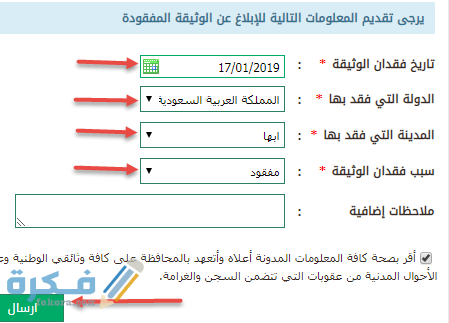 استخراج شهادة ميلاد بدل فاقد للمقيمين بالسعودية 2
