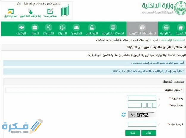 طريقة تجديد تأمين المركبة الكترونيا 1443