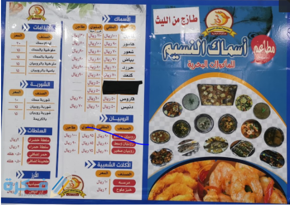 اسماك النسيم 