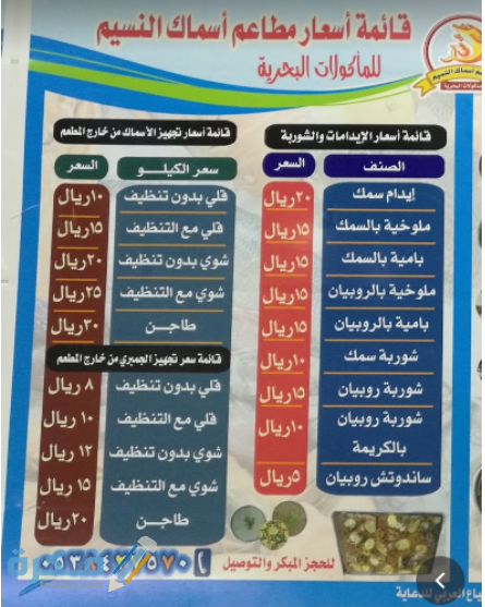 اسماك النسيم 