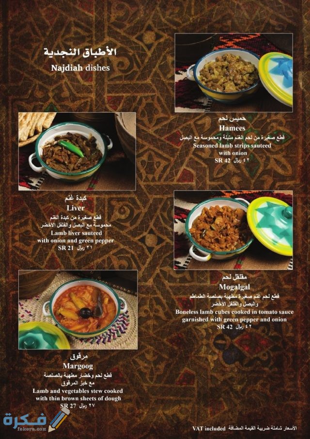 القرية النجدية