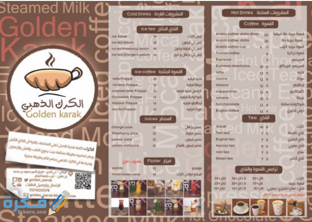 الكرك الذهبي 