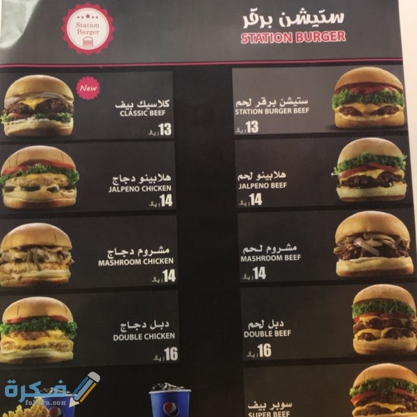 برجر ستيشن