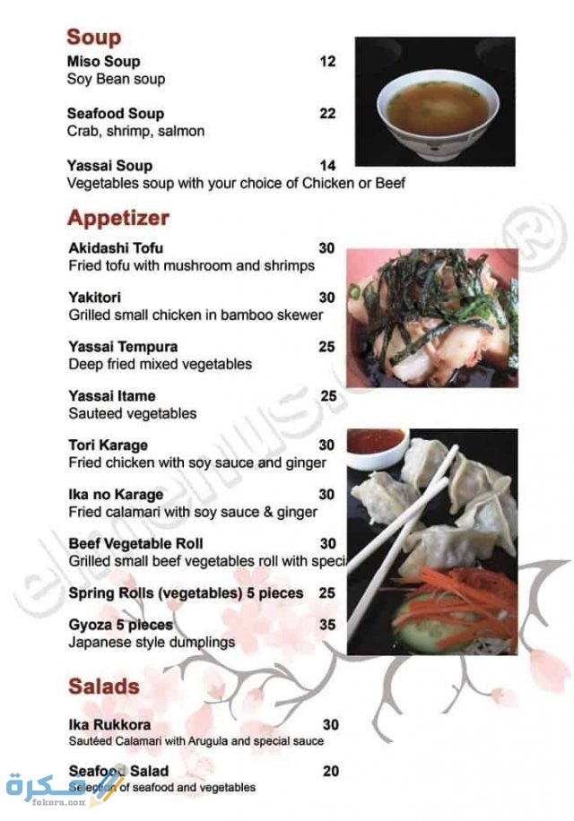 مطعم ساكورا