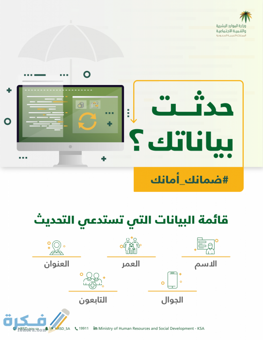 رابط الضمان الاجتماعي تحديث البيانات البوابه الالكترونيه تحديث بيانات الضمان الاجتماعي 2 1590x2048 1