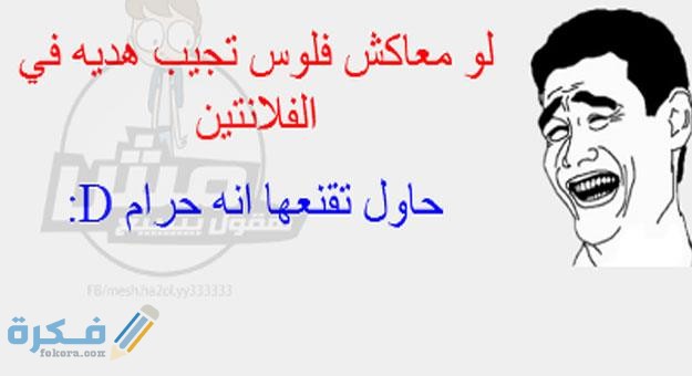 تريقة على عيد الحب