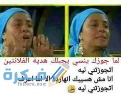 تريقة على عيد الحب1