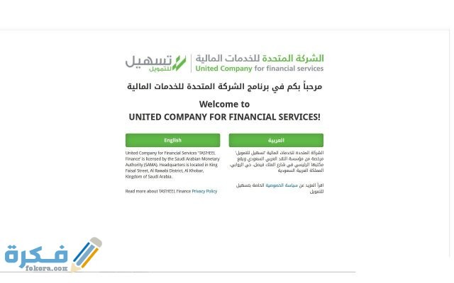 شروط تسهيل للتمويل للقطاع الحكومي والخاص والمتقاعدين والعسكري للتمويل الشخصي copy 1