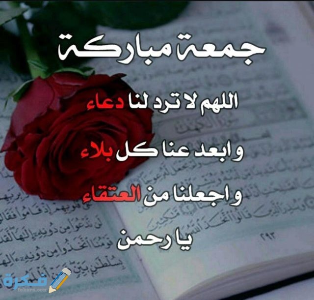 بوستات جمعة مباركة
