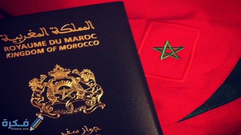 جواز سفر مغربي