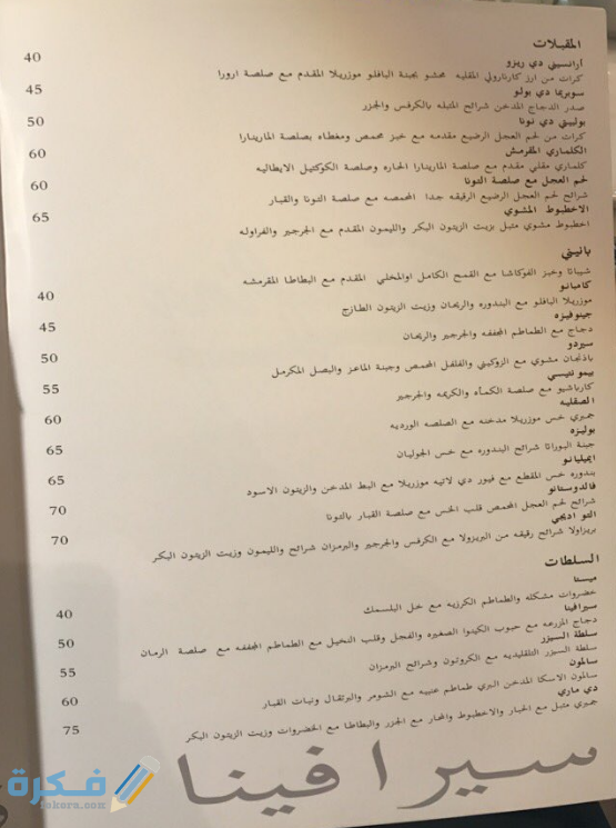 مطعم سيرافينا