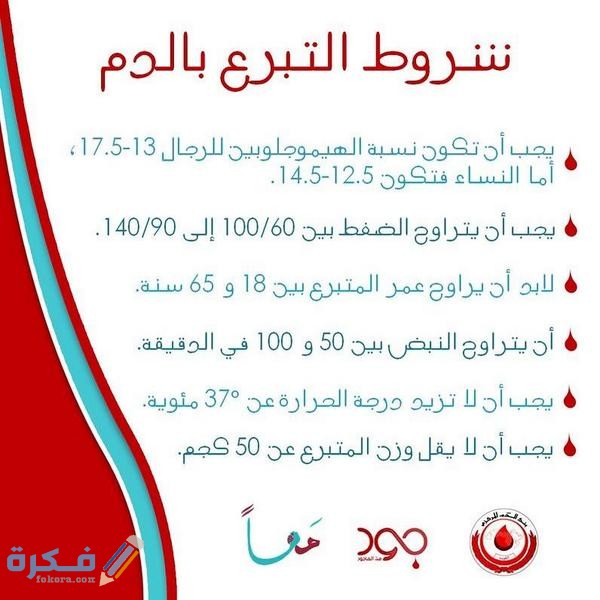 ما هي موانع التبرع بالدم؟