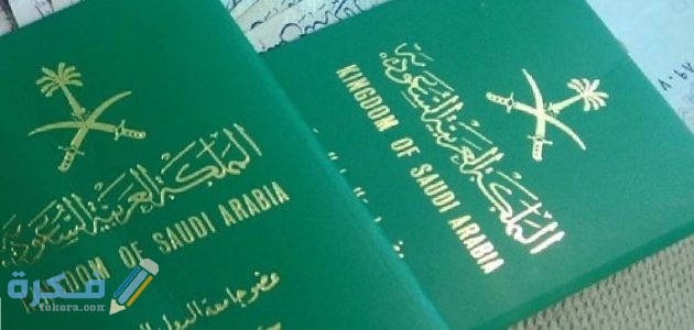 شروط الحصول على الجنسية السعودية