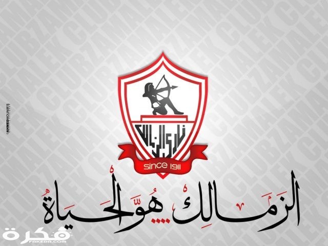 صور رمزيات نادي الزمالك انستقرام وفيس بوك 6