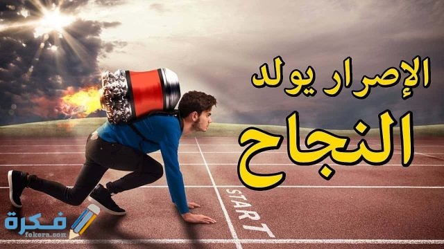 عبارات تحفيزية للرياضة عبارات تحفيزية للرياضة