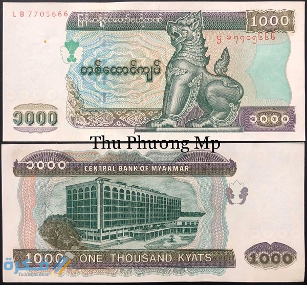 ما هو اسم عملة ميانمار وفئاتها بالصور تاريخ عملة ميانمار