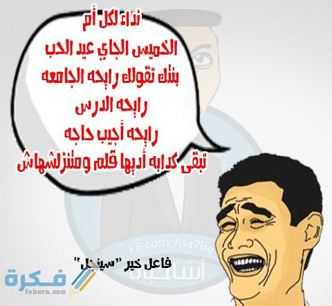 كوميكس كاريكاتير عيد الحب1