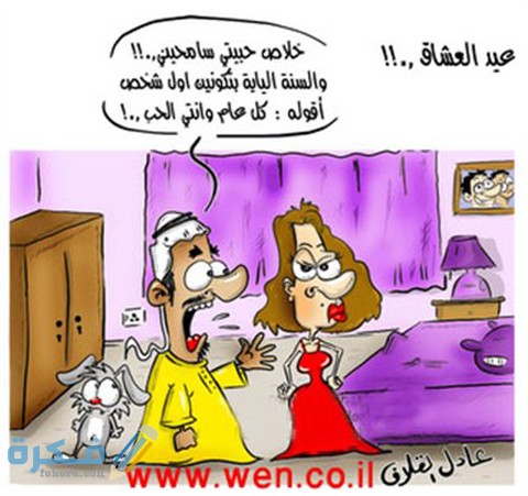 كوميكس كاريكاتير عيد الحب45