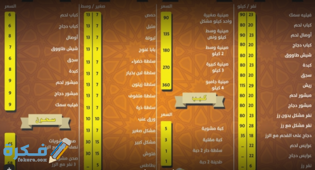 مشويات يامال