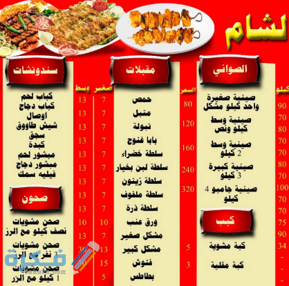 مشويات يامال