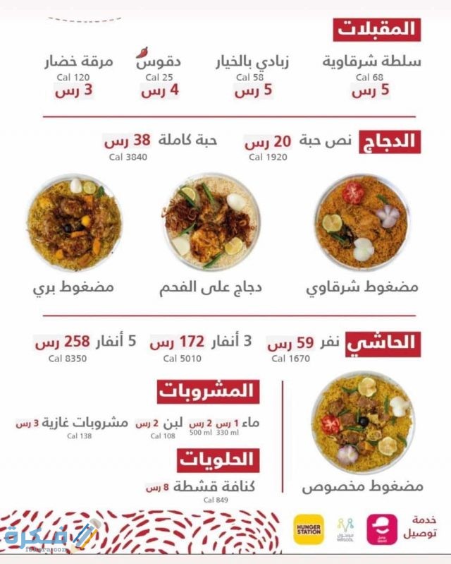 مضغوط الشرقية