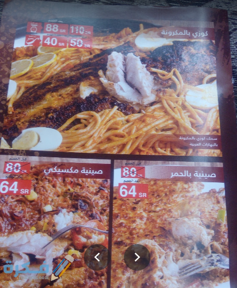 مطعم-أسماك-البسمة-مكة-منيو 