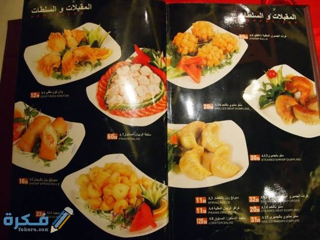 مطعم الرياض الصيني