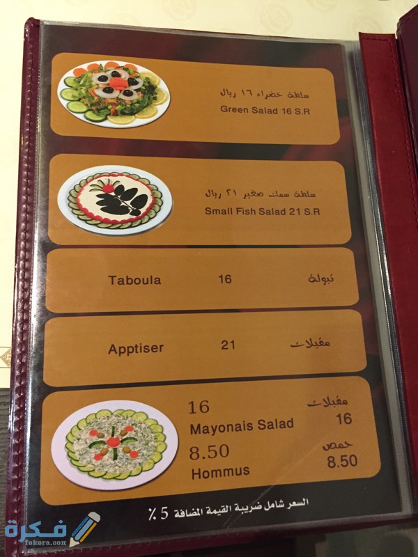 مطعم المرساه