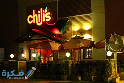 مطعم تشيليز