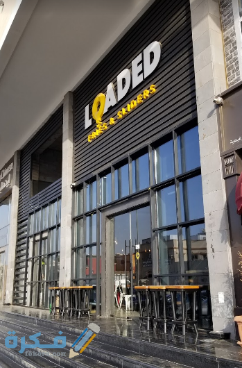 مطعم لوديد برجر