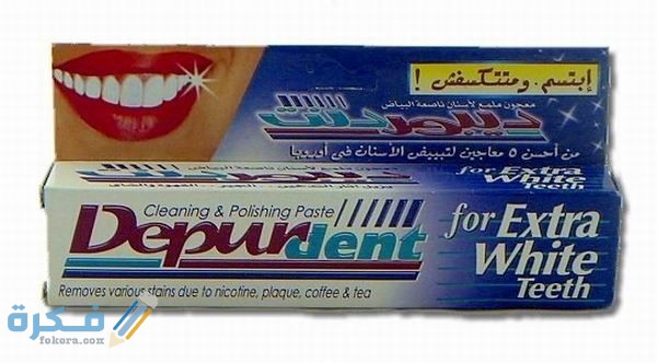 سعر معجون تبييض الأسنان Depurdent تركيبة ودواعي استعماله