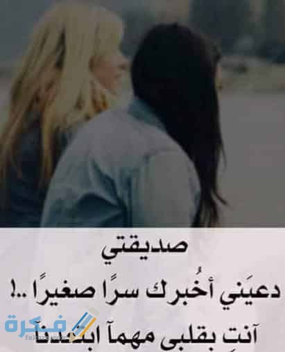كلام جميل عن صديقتي توأم روحي