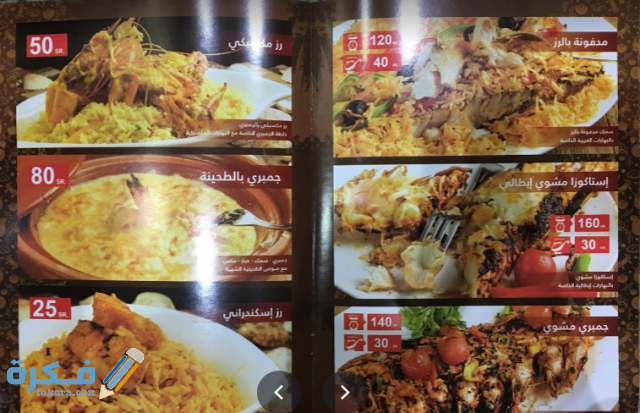 منيو-مطعم-أسماك-البسمة 