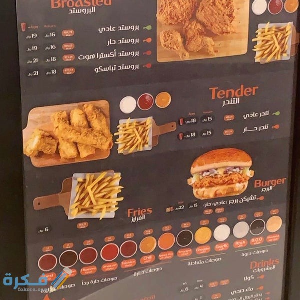 منيو-بروستد-كي