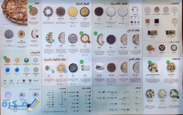 منيو مطعم شوبك 