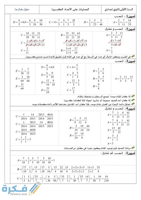 طريقة قسمة الأعداد العشرية