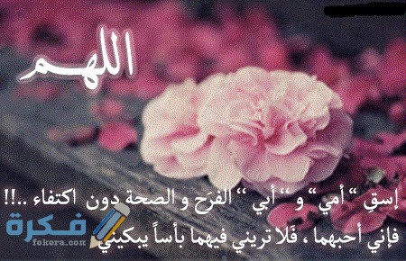 أفضل دعاء للوالدين